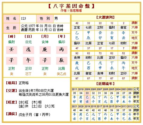 出生配對|免費八字配對，免費生辰八字配對測算，生辰八字配對測試